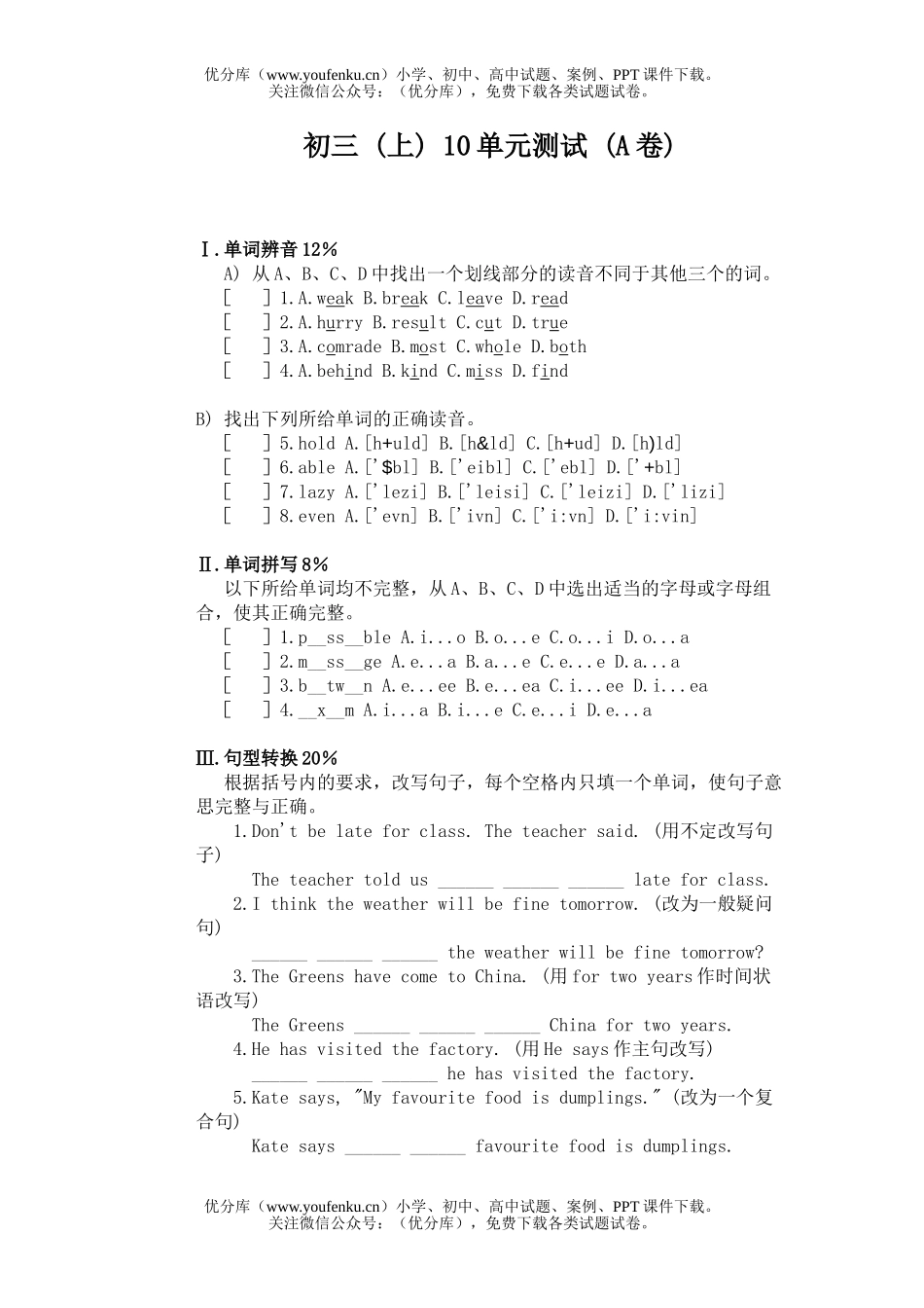 初中九年级英语上期10单元测试(A卷)试卷_第1页