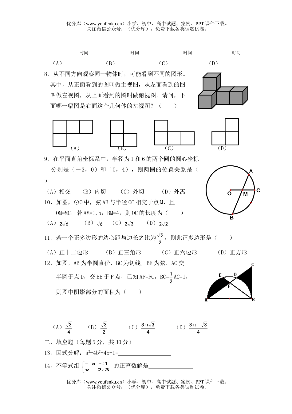 初中九年级数学模拟试卷_第2页