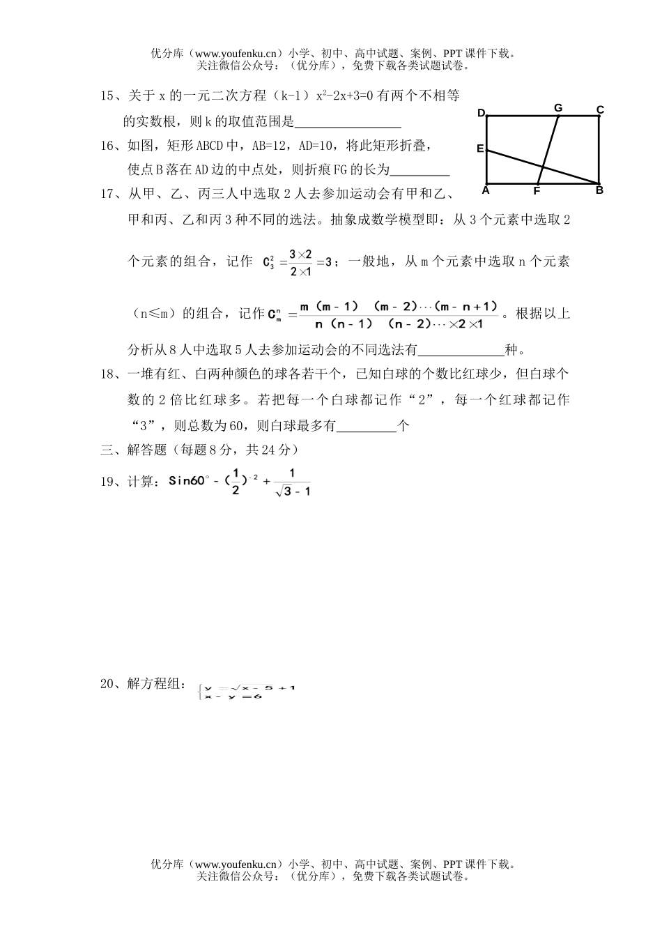 初中九年级数学模拟试卷_第3页