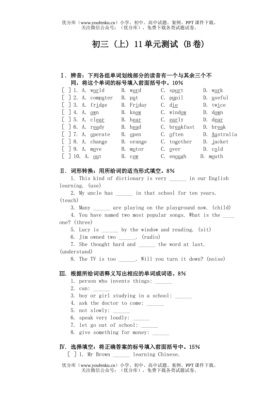 初中九年级英语上期11单元测试(B卷)试卷_第1页