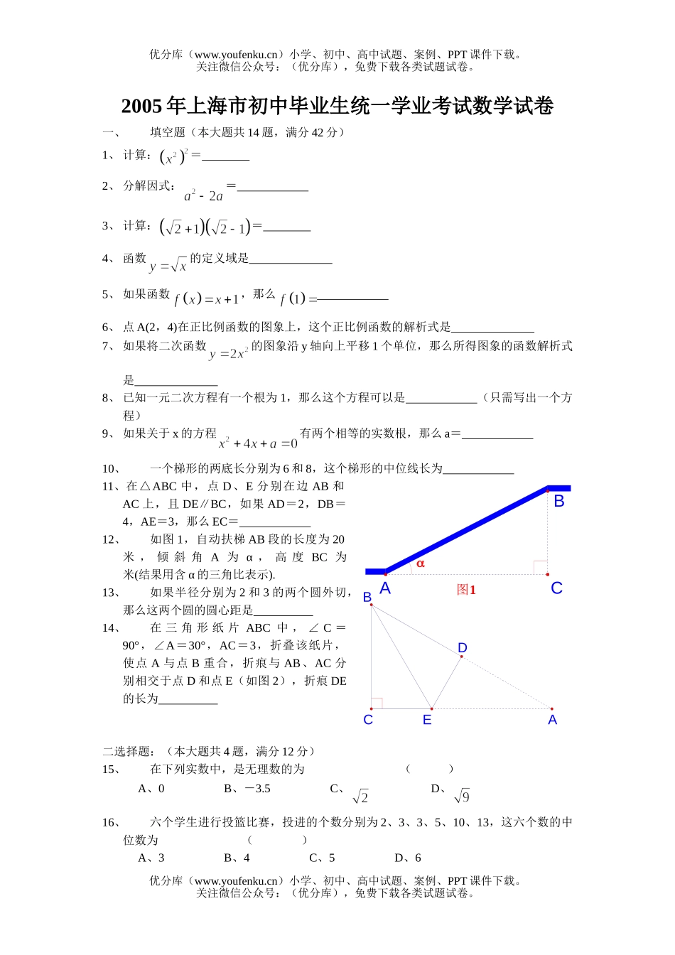 初中九年级数学2005年上海市毕业生统一学业考试卷_第1页