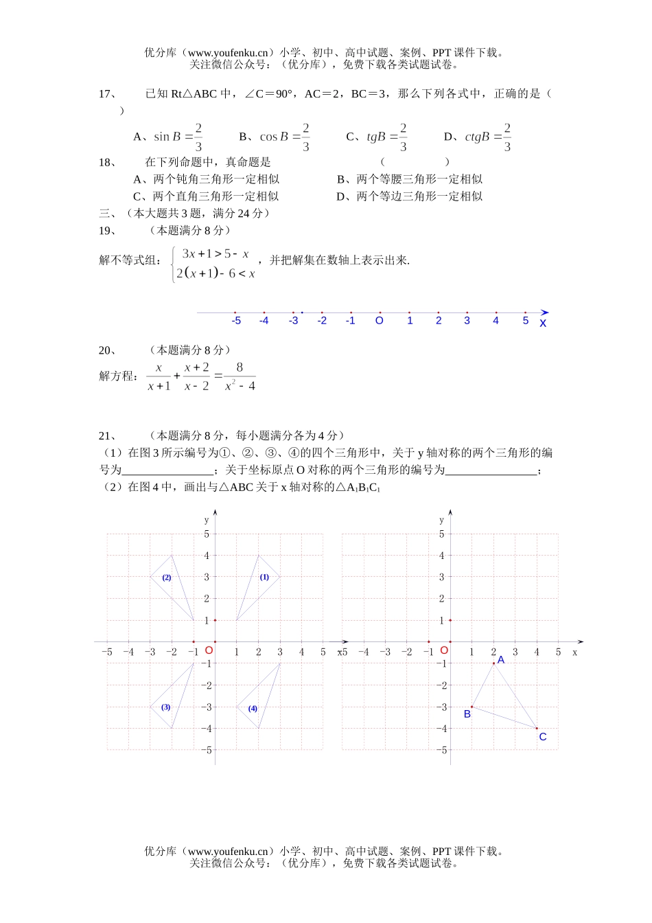 初中九年级数学2005年上海市毕业生统一学业考试卷_第2页