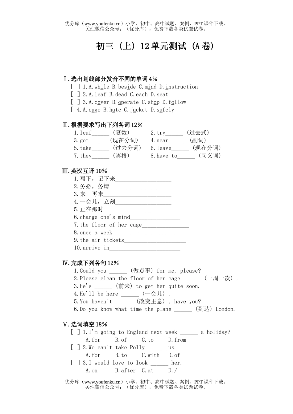 初中九年级英语上期12单元测试(A卷)试卷_第1页