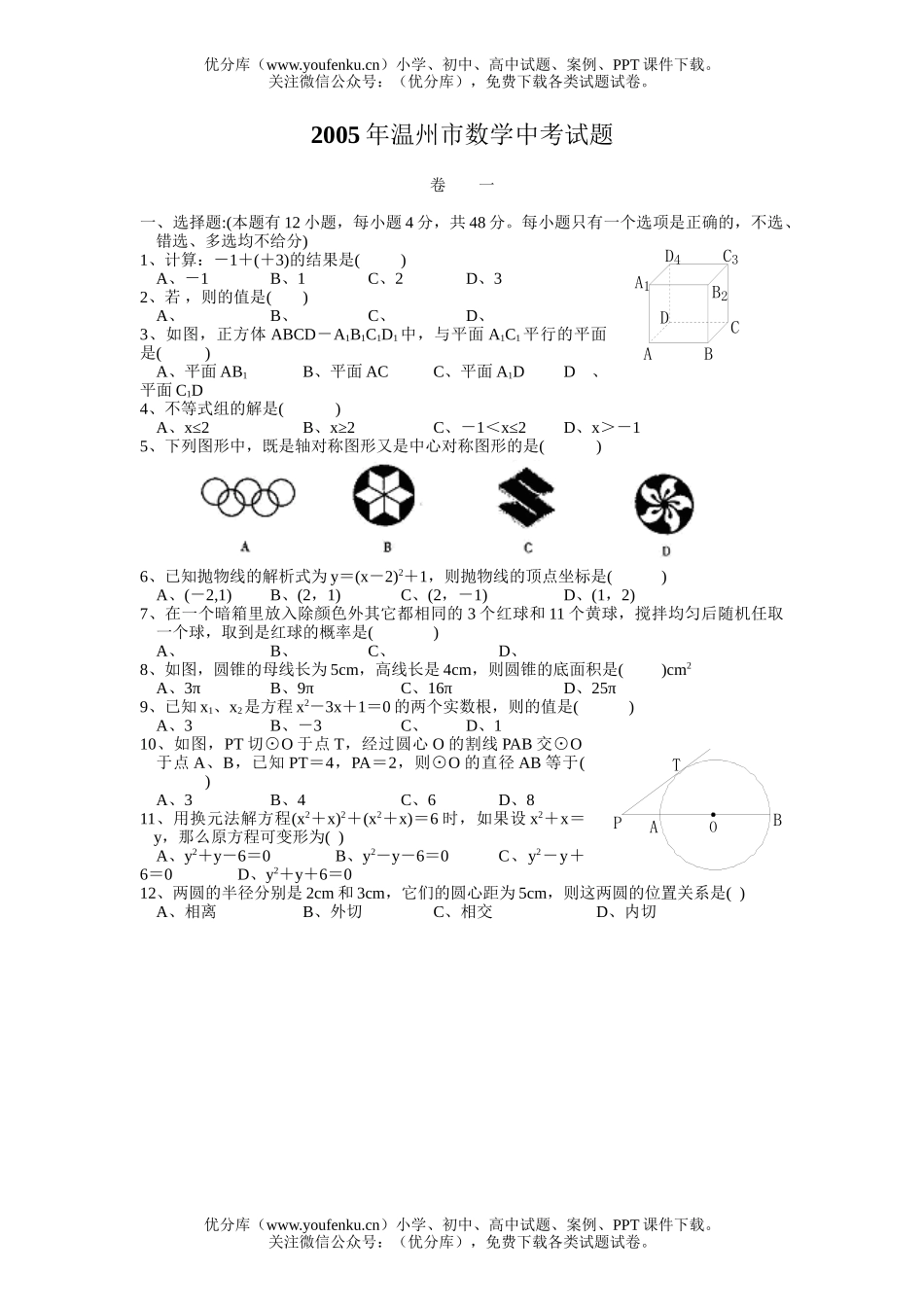 初中九年级数学2005年天津市高级中等学校招生考试卷_第1页
