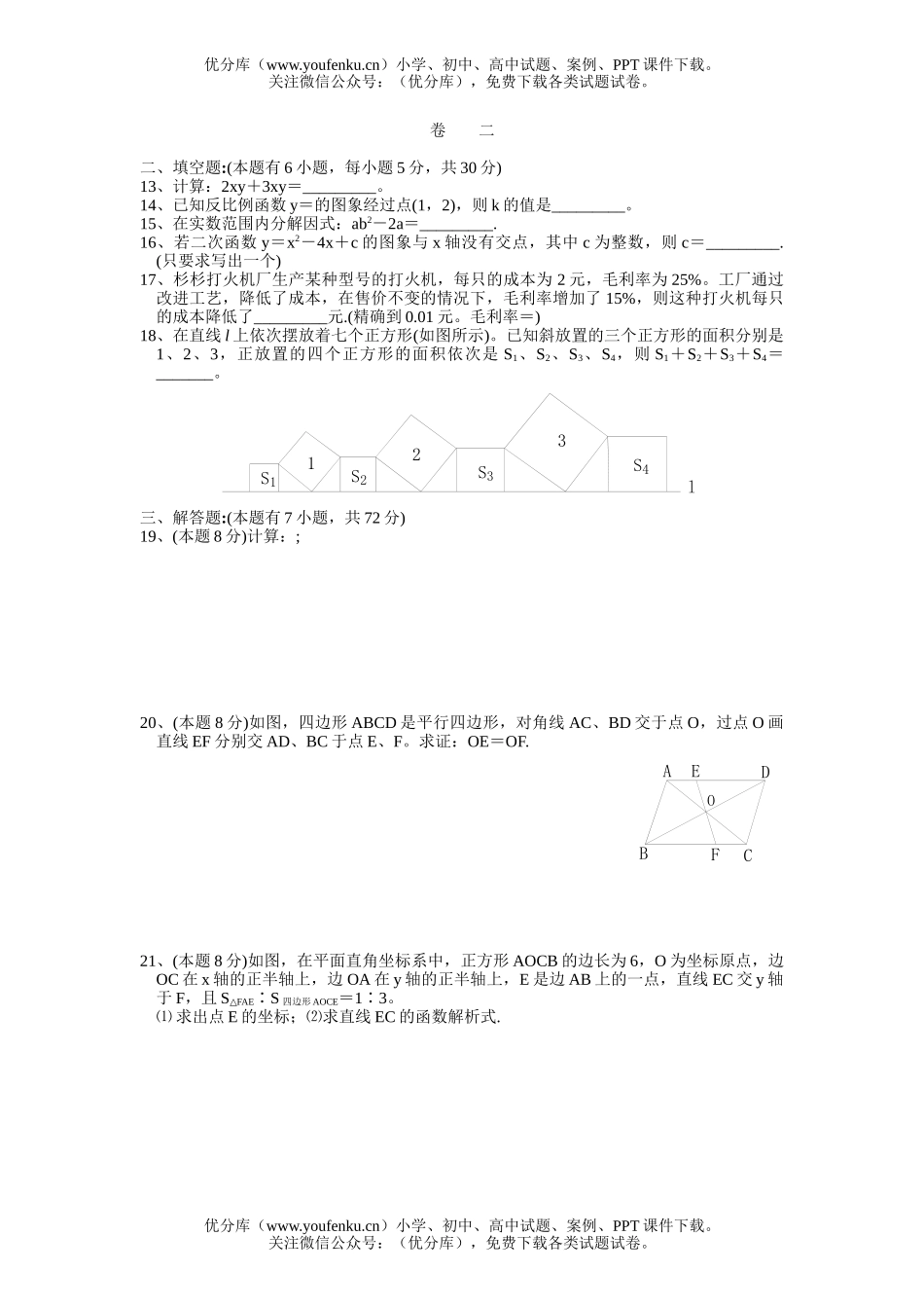初中九年级数学2005年天津市高级中等学校招生考试卷_第2页