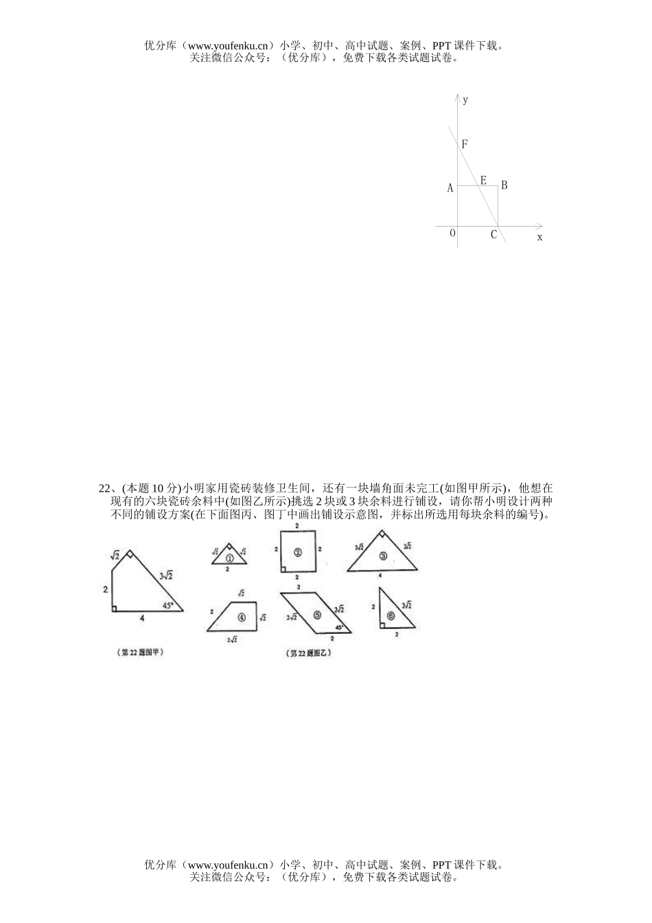 初中九年级数学2005年天津市高级中等学校招生考试卷_第3页