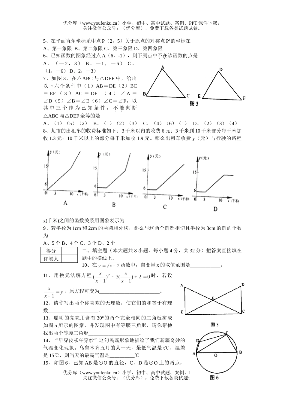 初中九年级数学2005年新疆乌鲁木齐升学考试卷_第1页