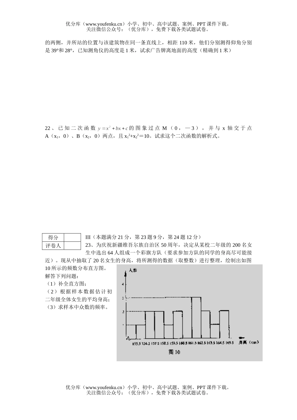 初中九年级数学2005年新疆乌鲁木齐升学考试卷_第2页