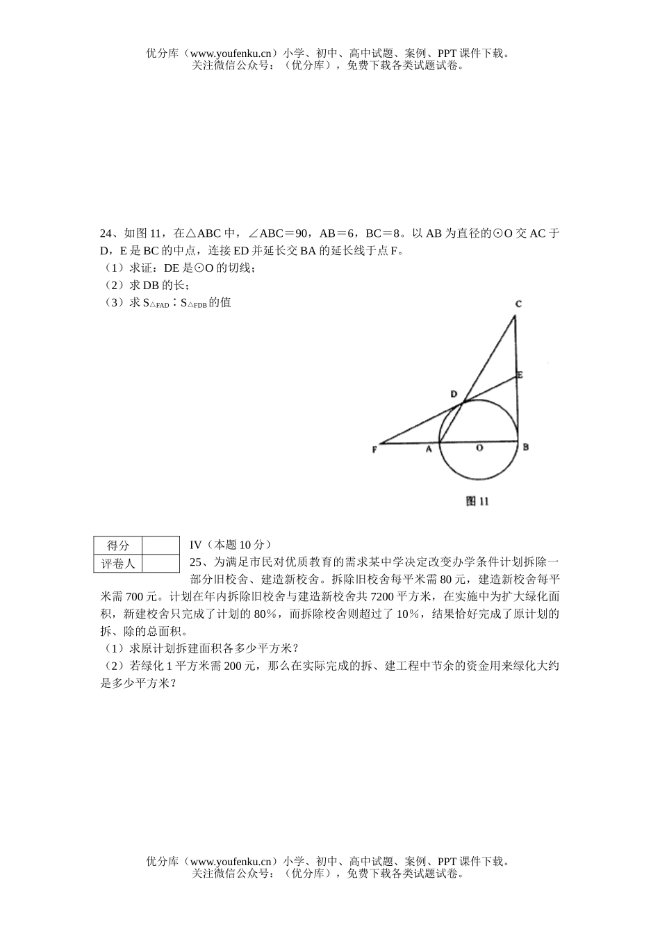 初中九年级数学2005年新疆乌鲁木齐升学考试卷_第3页