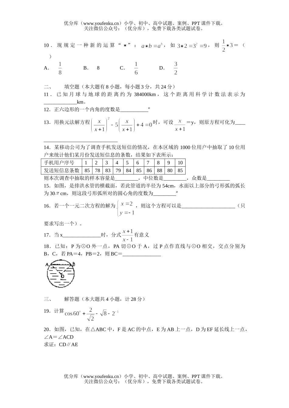 初中九年级数学2005年盐城市阶段教育招生统一考试及参考答案试卷_第2页