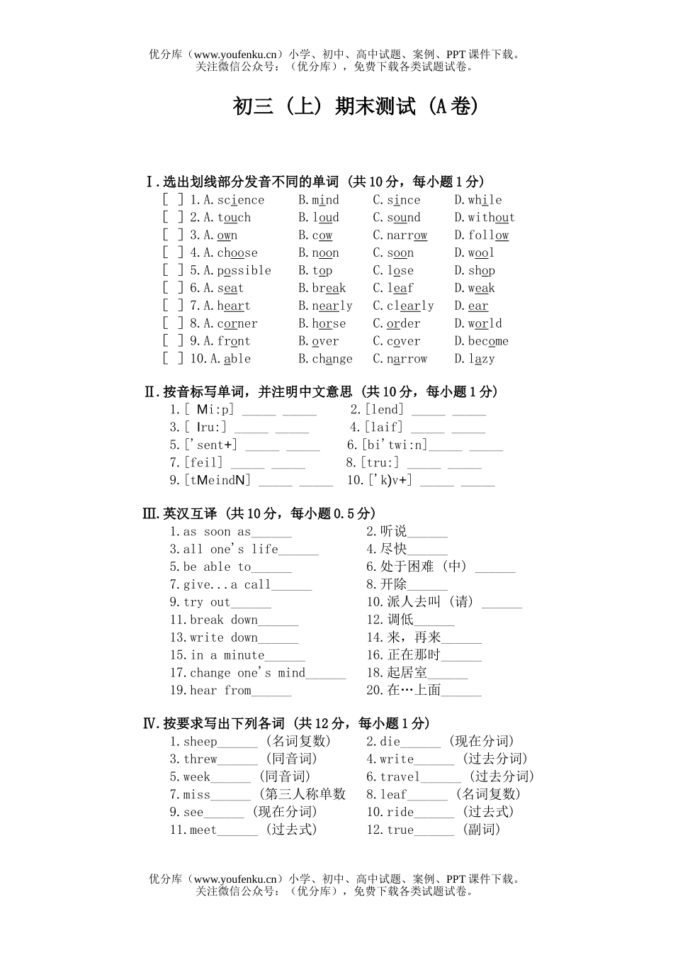初中九年级英语上期期末测试(A卷)试卷_第1页