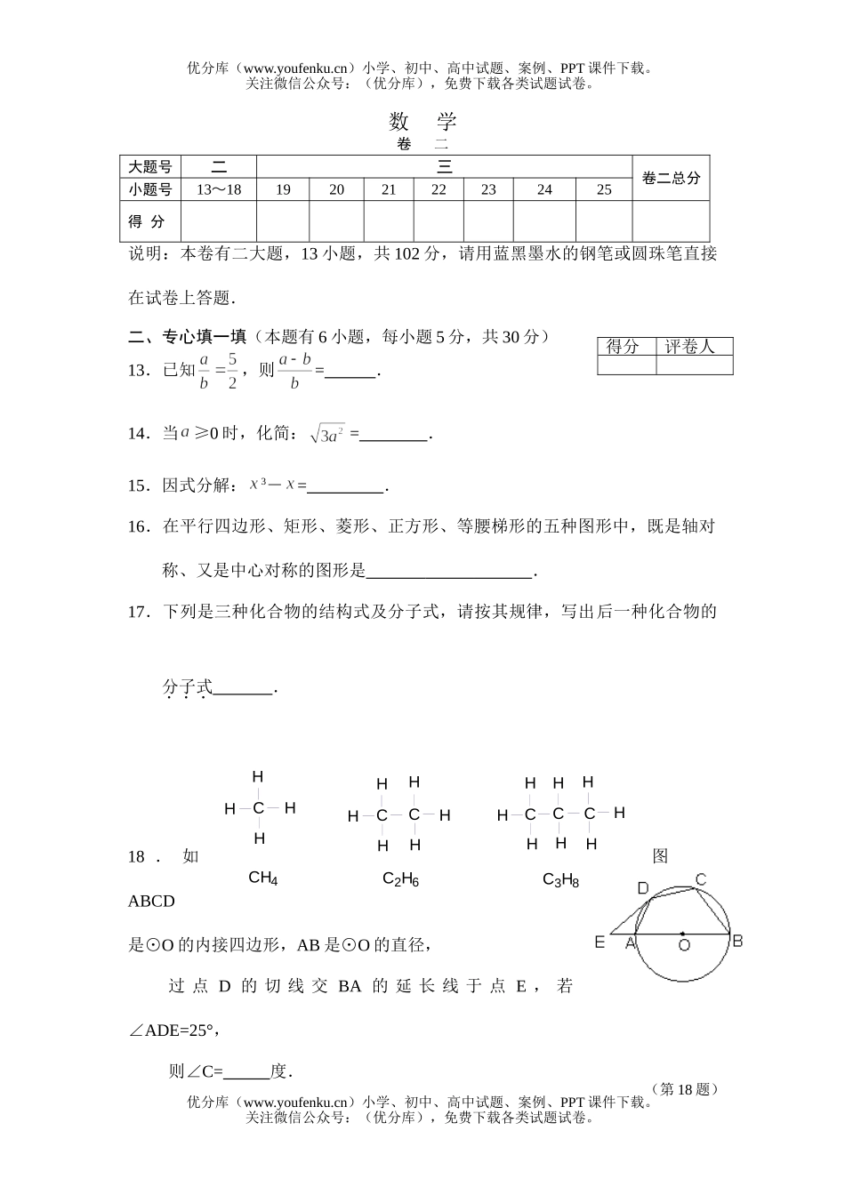 初中九年级数学2005年浙江丽水市毕业、升学考试卷_第2页