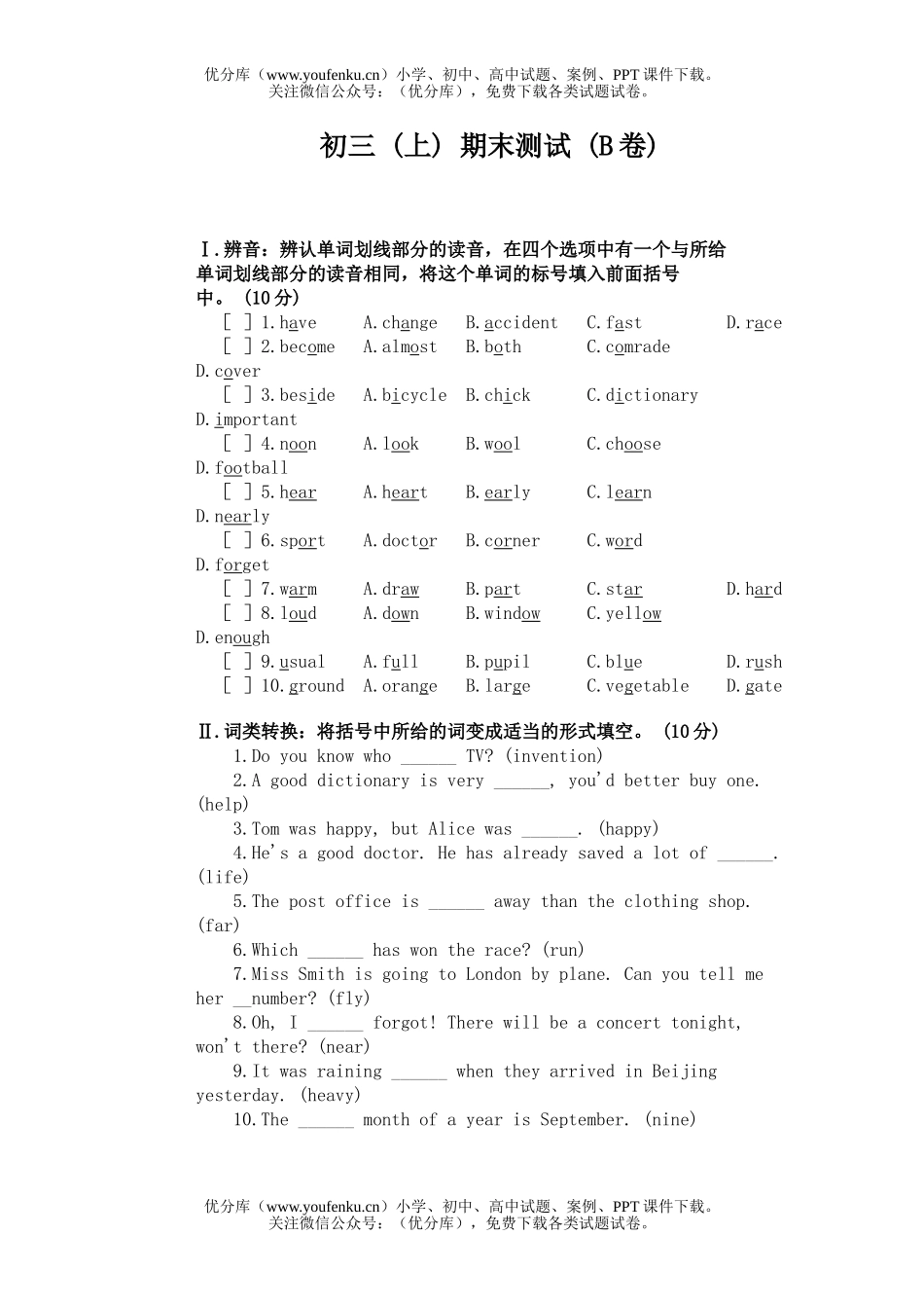 初中九年级英语上期期末测试(B卷)试卷_第1页