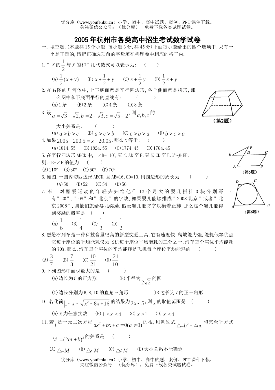 初中九年级数学2005年浙江省杭州市各类招生考试卷_第1页