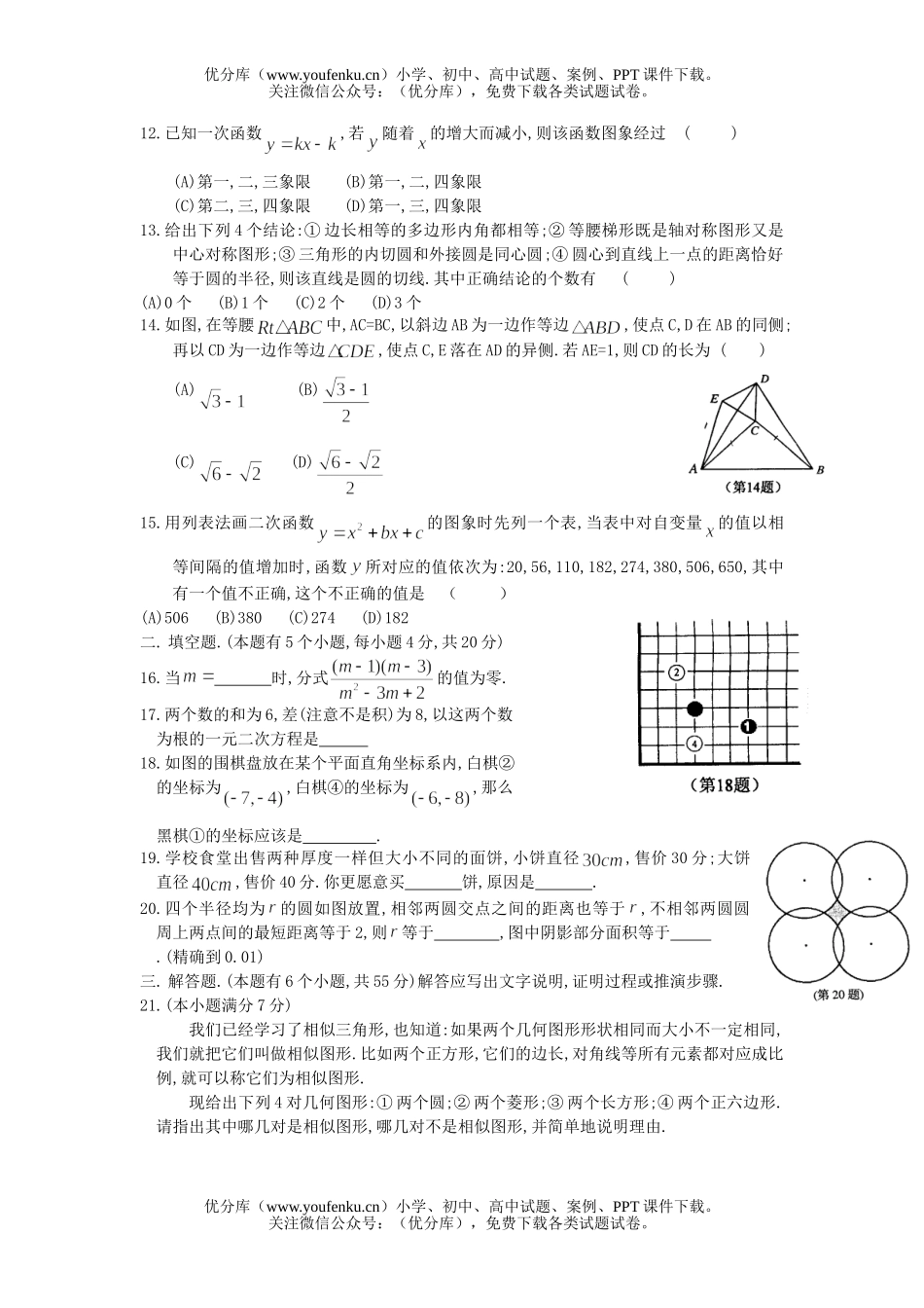 初中九年级数学2005年浙江省杭州市各类招生考试卷_第2页