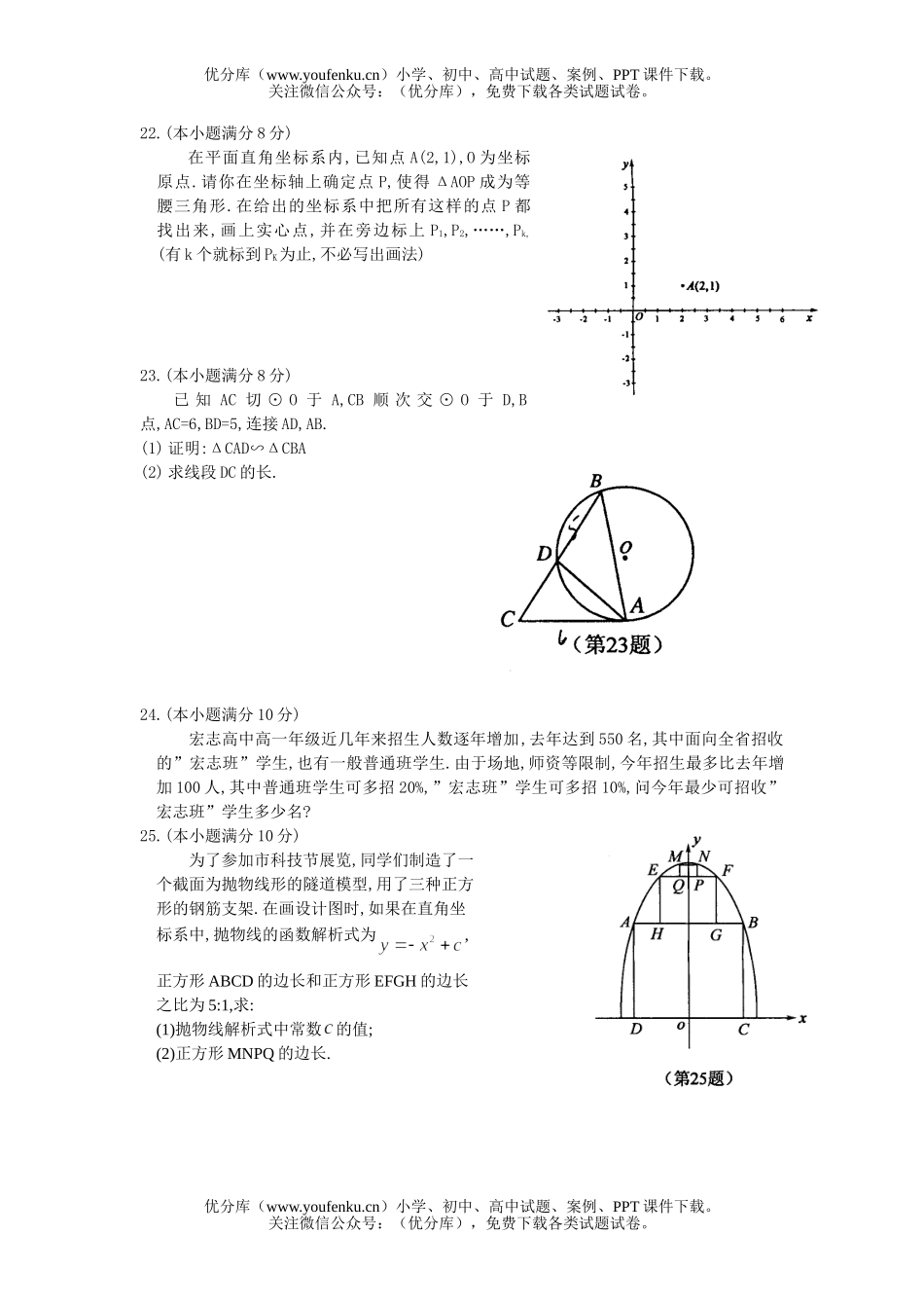初中九年级数学2005年浙江省杭州市各类招生考试卷_第3页