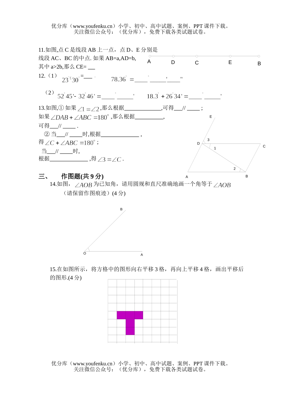 初中九年级数学新课程全程配套精选(图形的初步认识 B卷)试卷_第2页