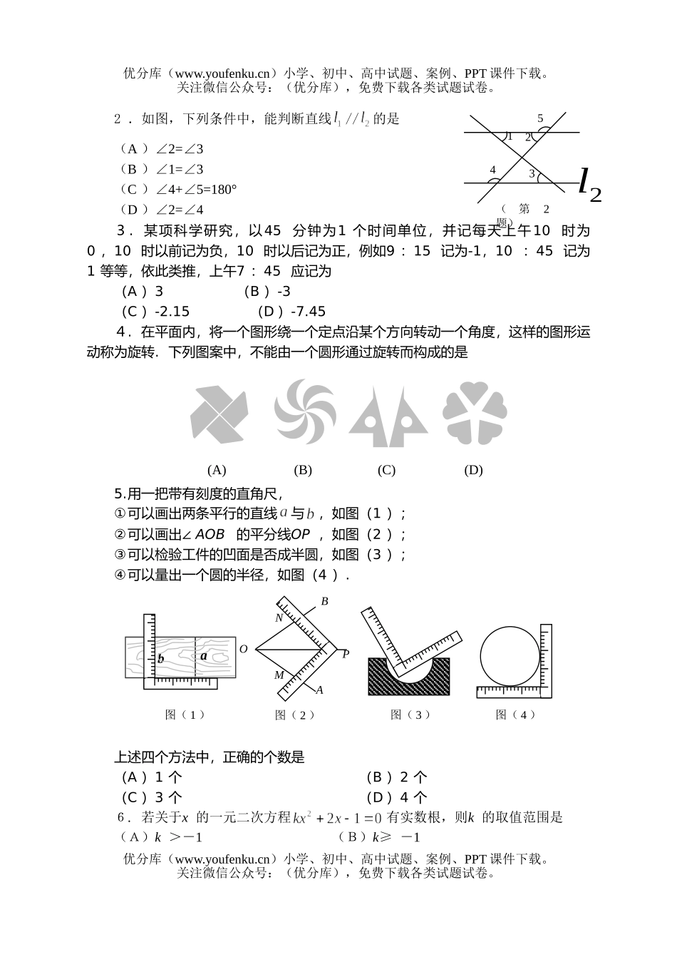 初中九年级数学淄博市中等学校招生考试卷_第2页