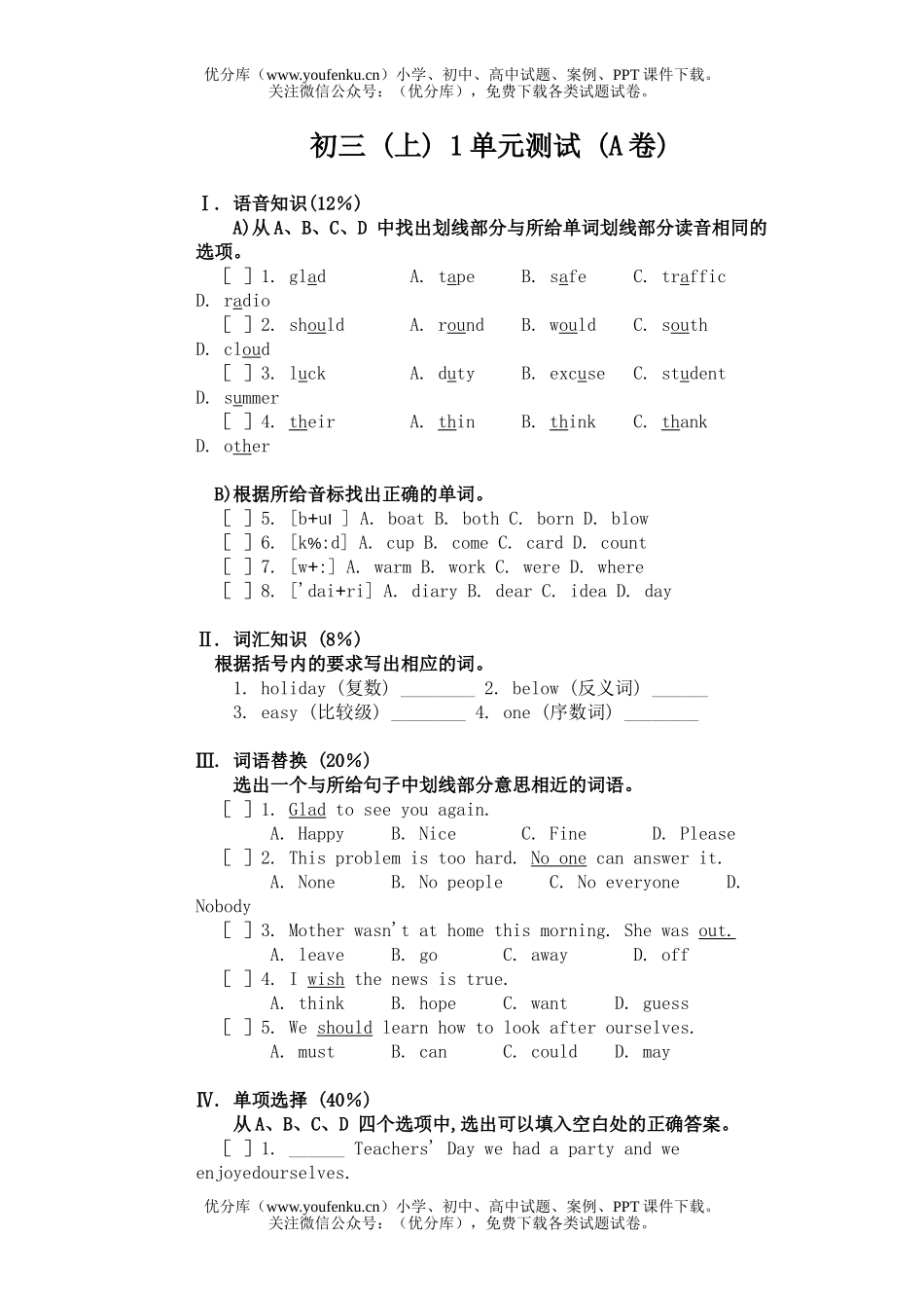 初中九年级英语上期1单元测试(A卷)试卷_第1页