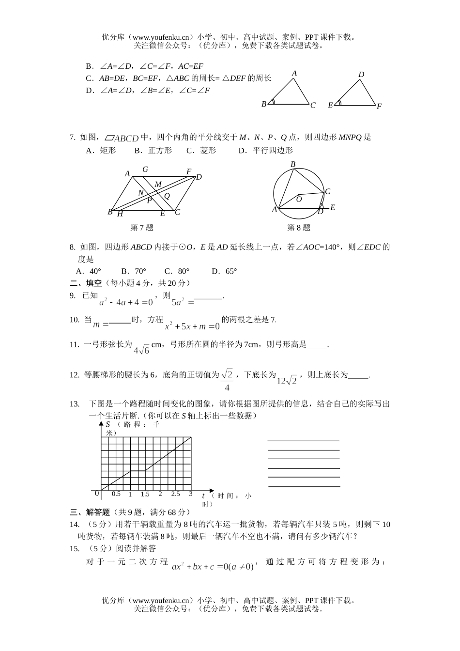 初中九年级数学新疆毕业与升学考试(含答案)试卷_第2页