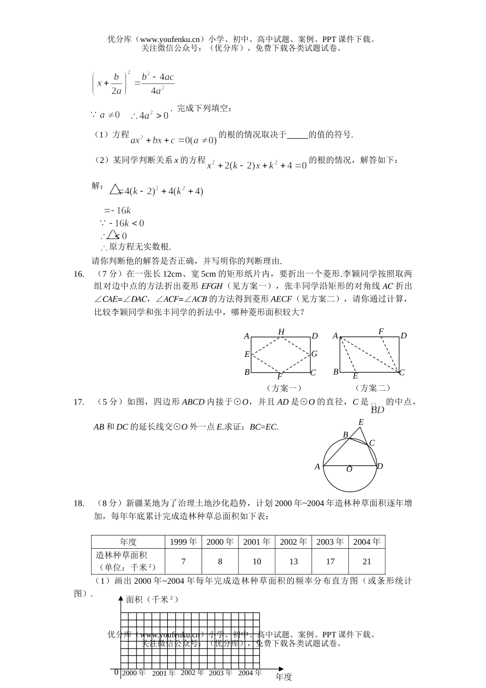 初中九年级数学新疆毕业与升学考试(含答案)试卷_第3页