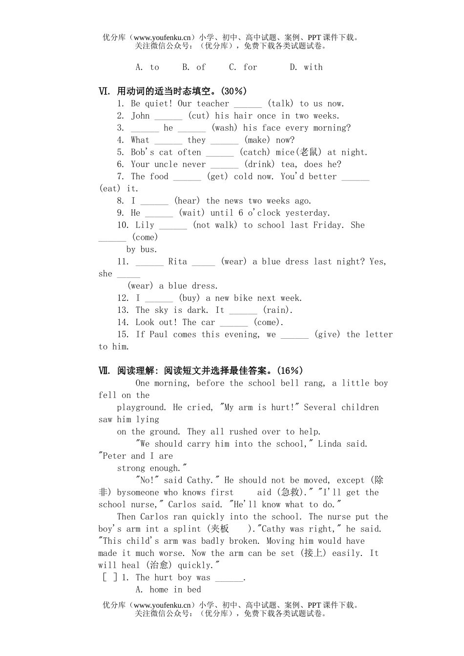 初中九年级英语上期1单元测试(B卷)试卷_第3页