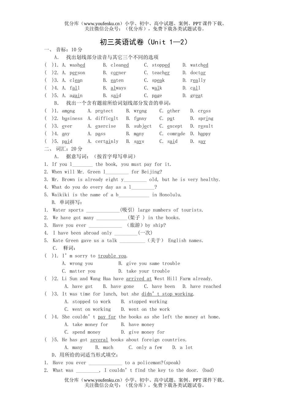 初中九年级英语(Unit 1—2).试卷_第1页