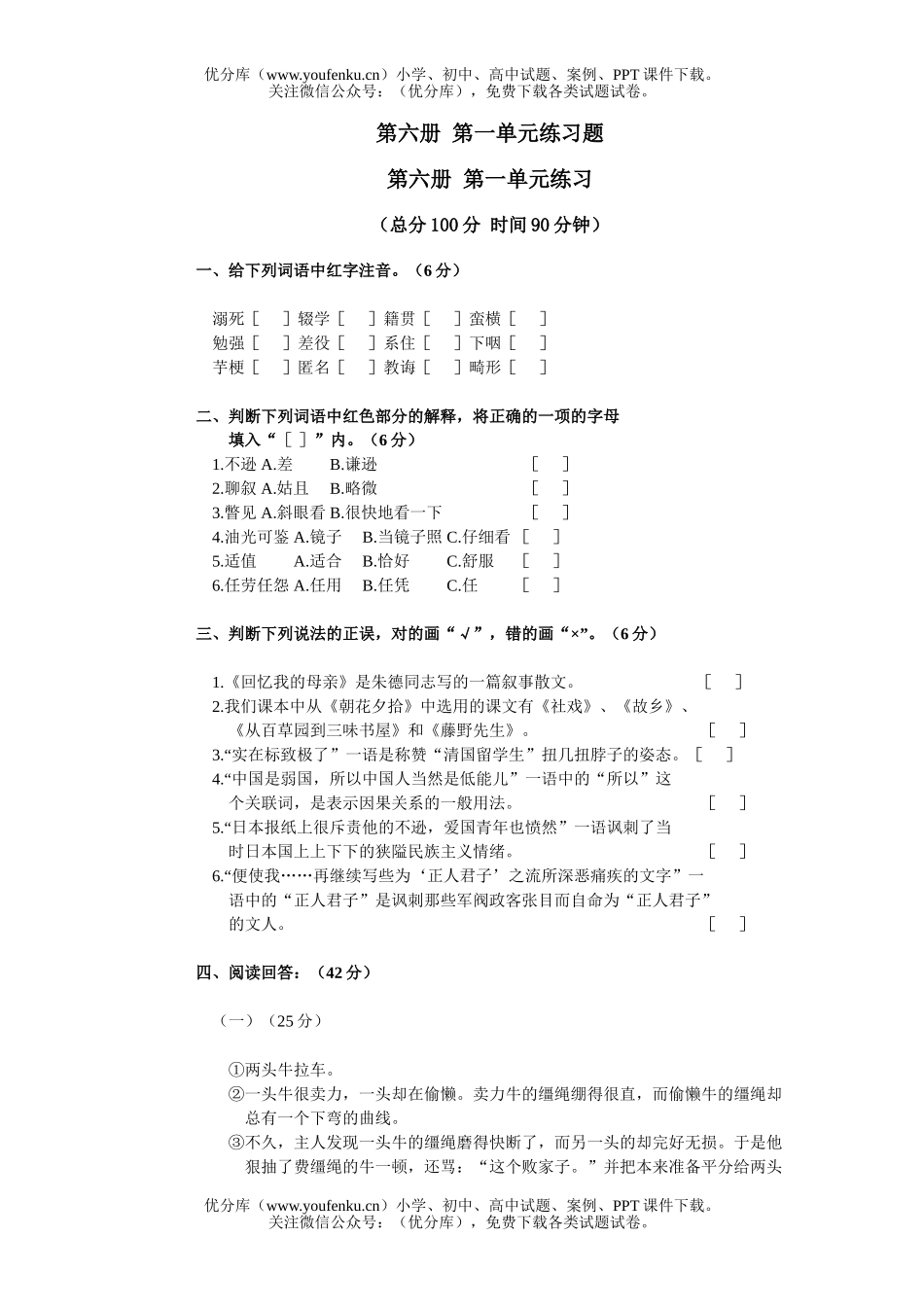 初中九年级语文第六册第一单元练习题试卷_第1页