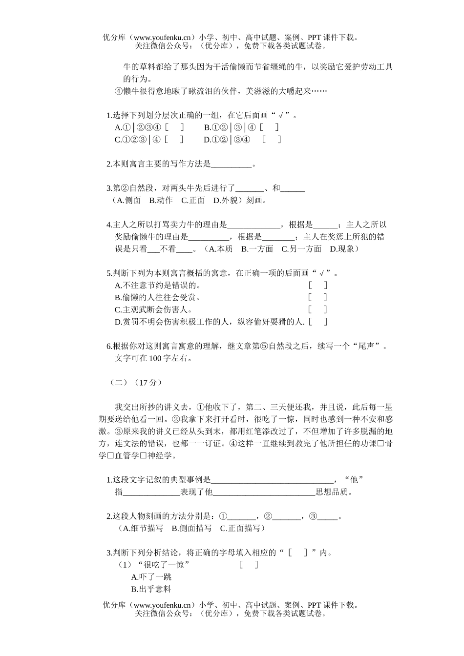初中九年级语文第六册第一单元练习题试卷_第2页