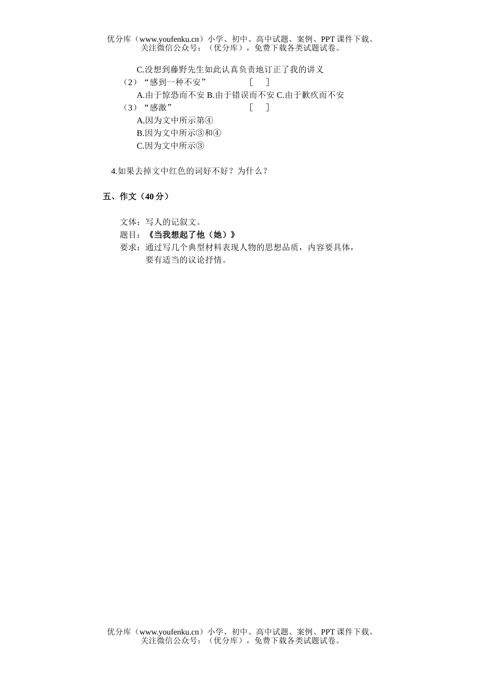 初中九年级语文第六册第一单元练习题试卷_第3页