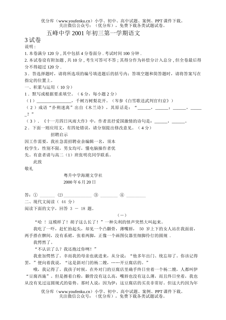 初中九年级语文级第一学期期中试卷_第1页