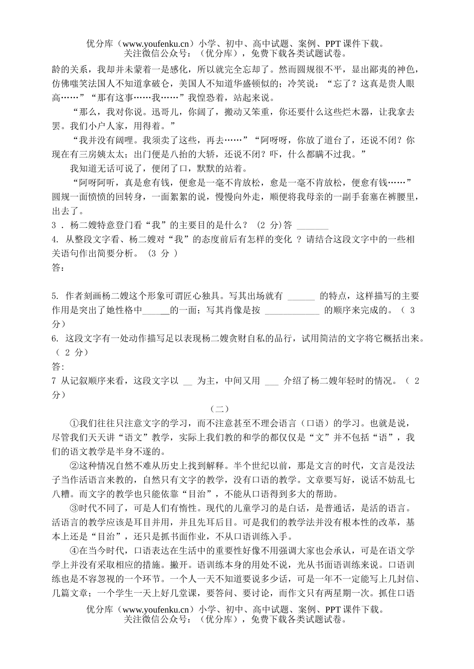 初中九年级语文级第一学期期中试卷_第2页