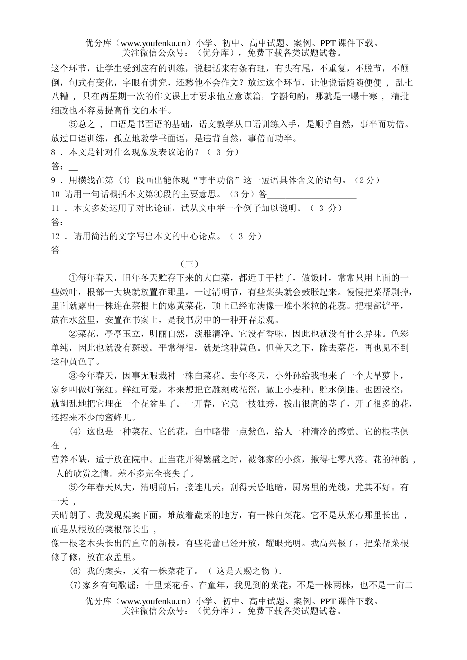 初中九年级语文级第一学期期中试卷_第3页