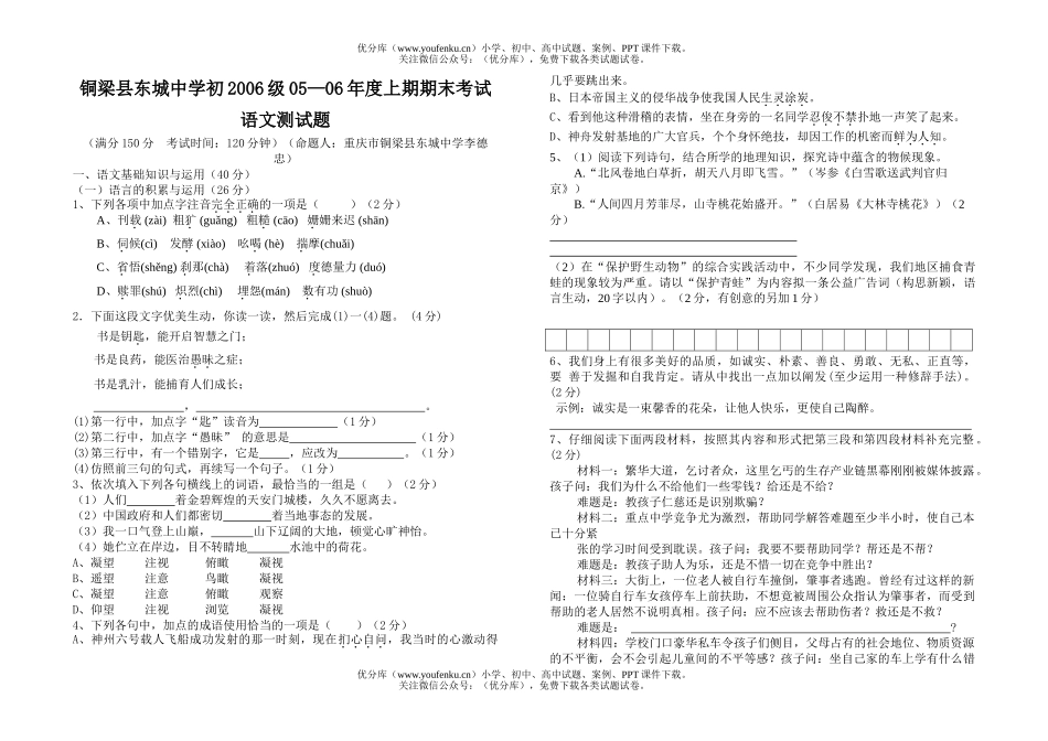 初中九年级语文06年度上期期末考试卷_第1页