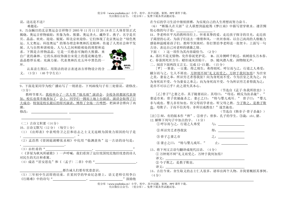 初中九年级语文06年度上期期末考试卷_第2页