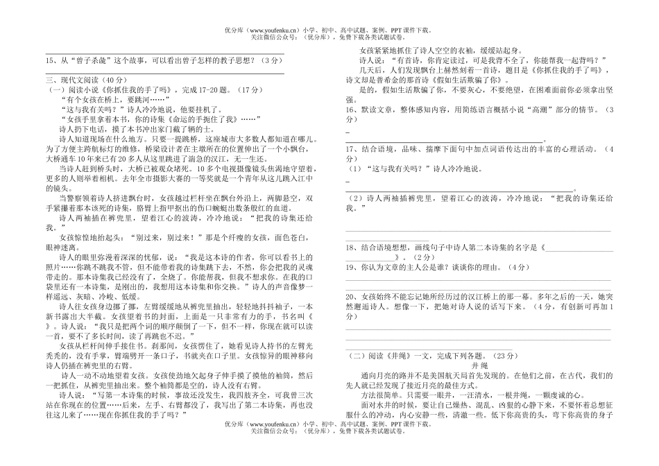 初中九年级语文06年度上期期末考试卷_第3页