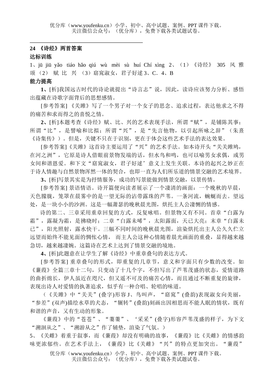 初中九年级语文《诗经》两首练习试卷_第2页