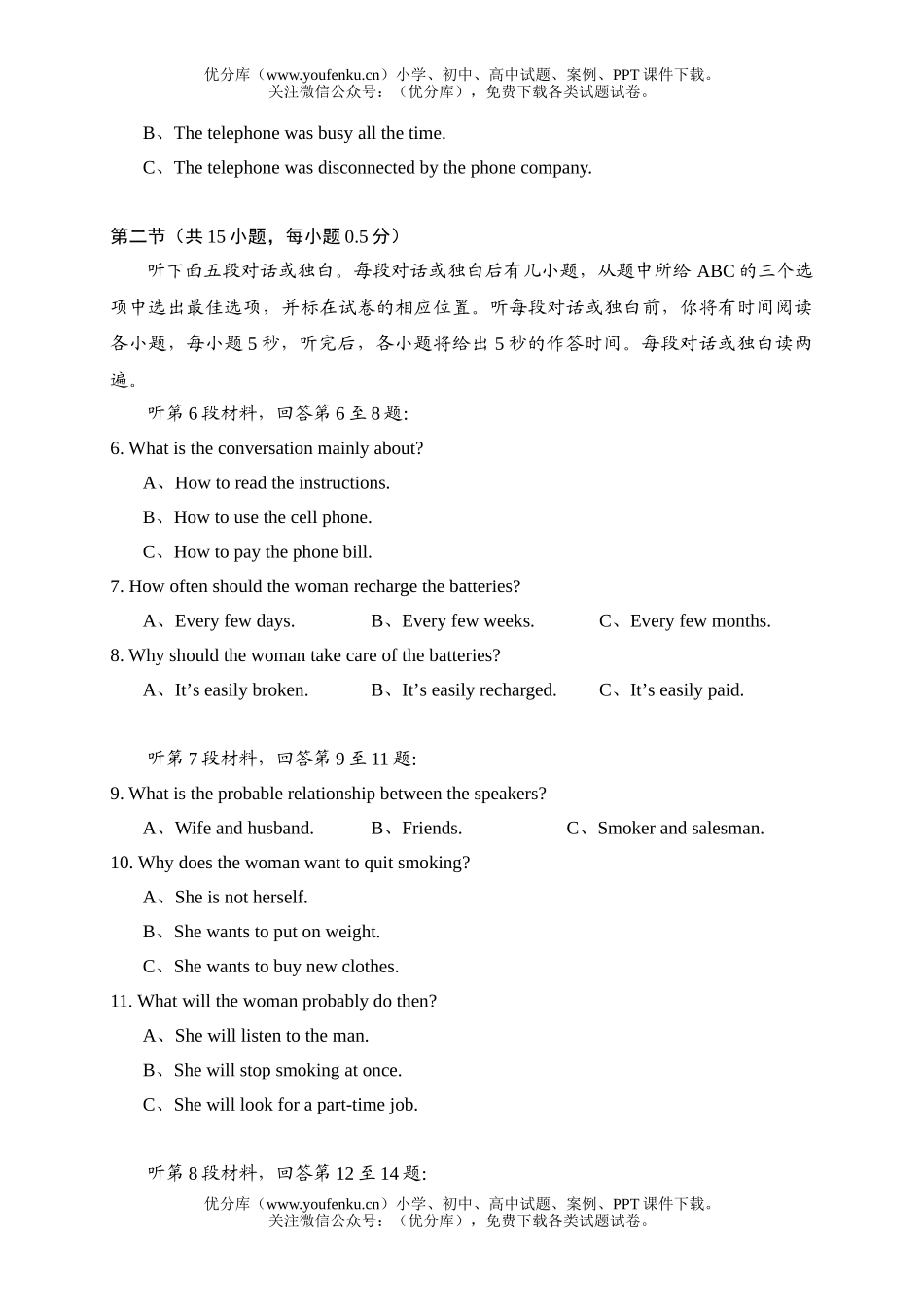初中九年级英语江苏省苏州中学2005～2006学年度第一学期期初考试卷_第2页