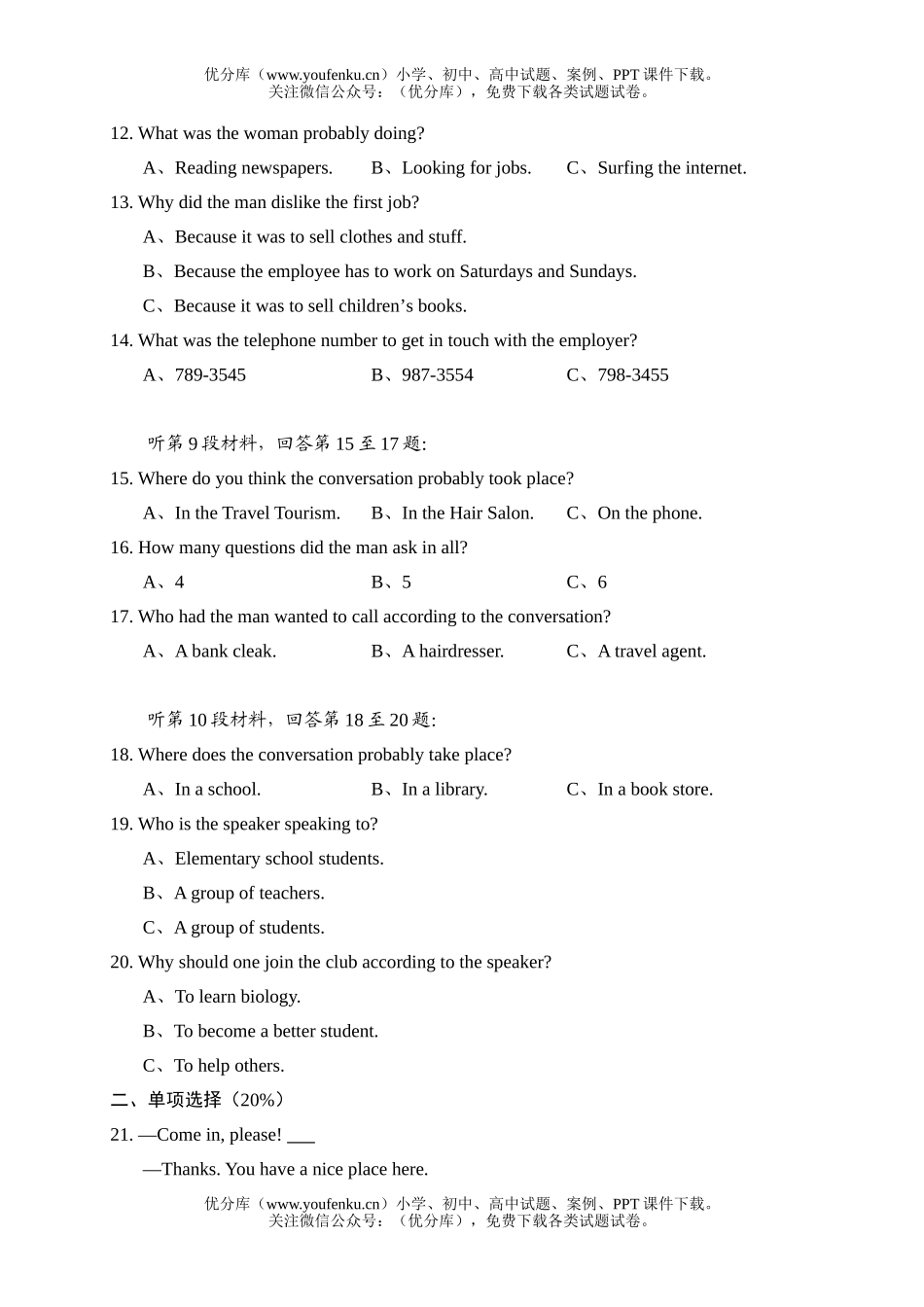 初中九年级英语江苏省苏州中学2005～2006学年度第一学期期初考试卷_第3页