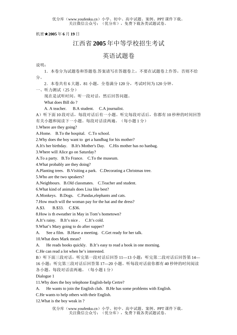 初中九年级英语江西省2005年中等学校招生考试卷_第1页