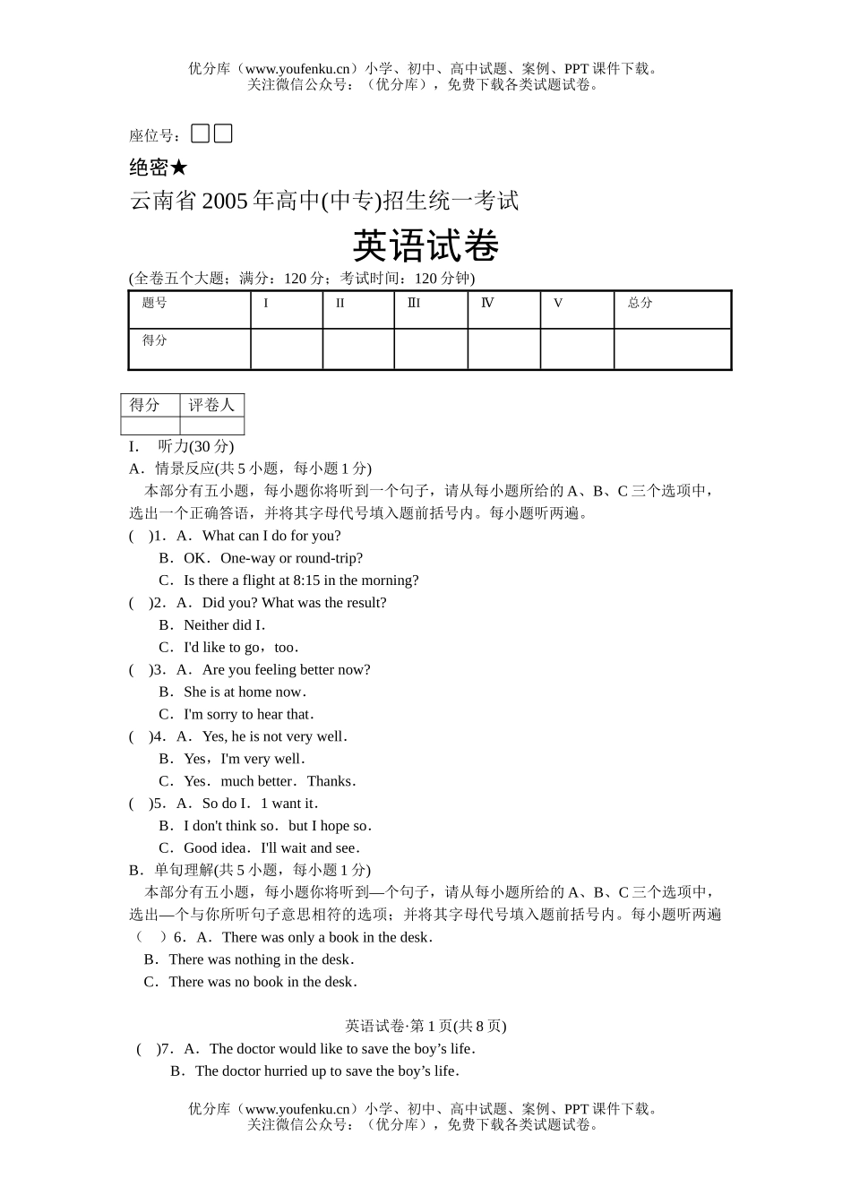 初中九年级英语云南省2005年(中专)招生统一考试卷_第1页