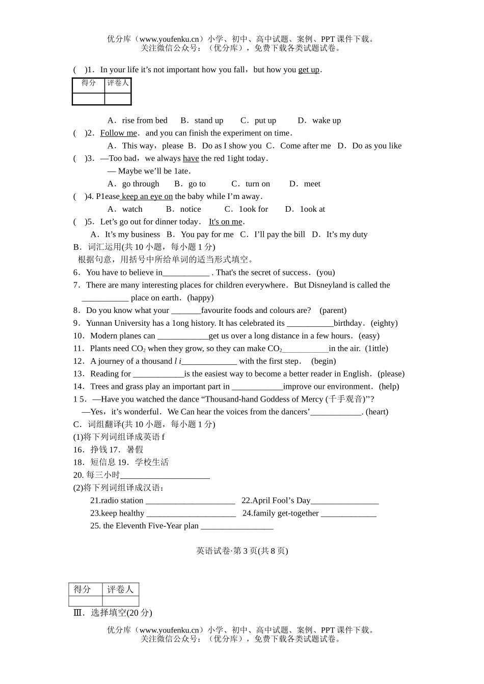 初中九年级英语云南省2005年(中专)招生统一考试卷_第2页