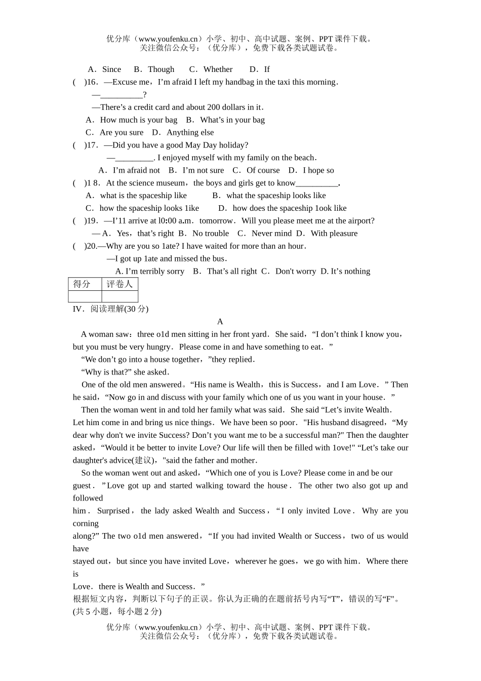 初中九年级英语云南省2005年(中专)招生统一考试卷_第3页