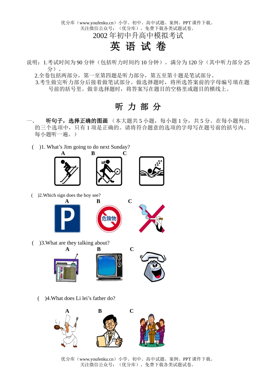 初中九年级英语升模拟考试卷_第1页