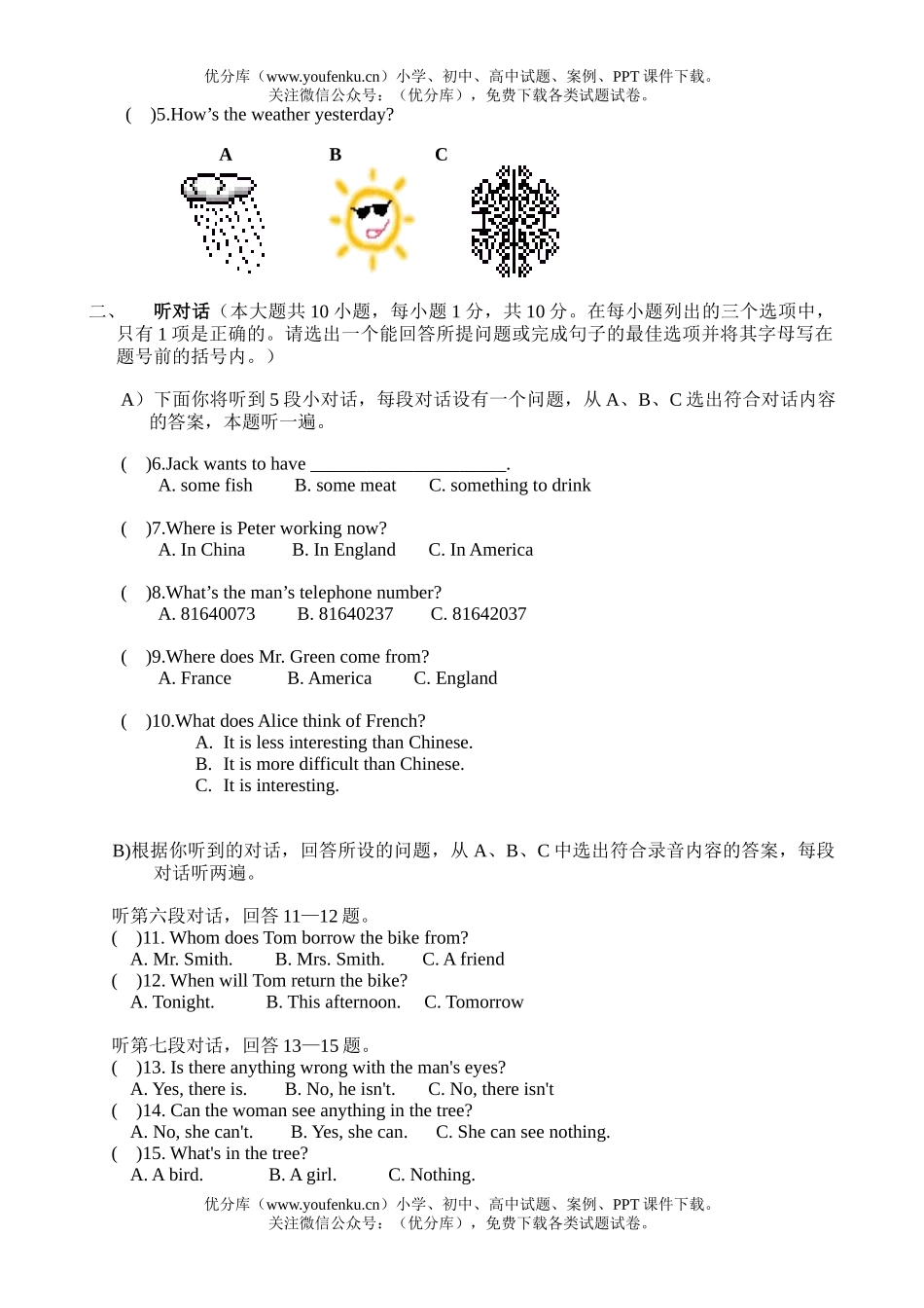 初中九年级英语升模拟考试卷_第2页