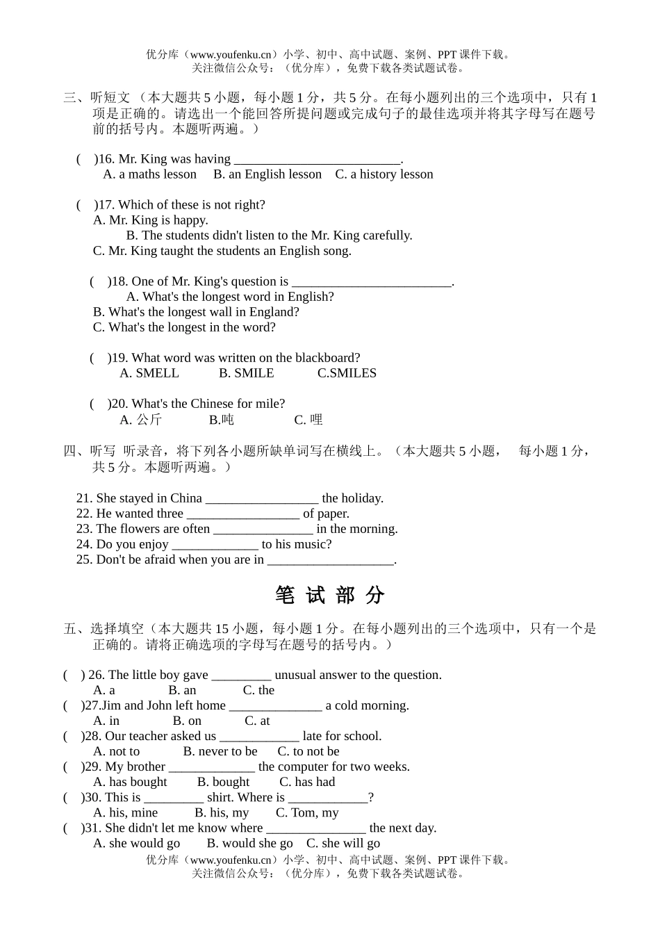 初中九年级英语升模拟考试卷_第3页