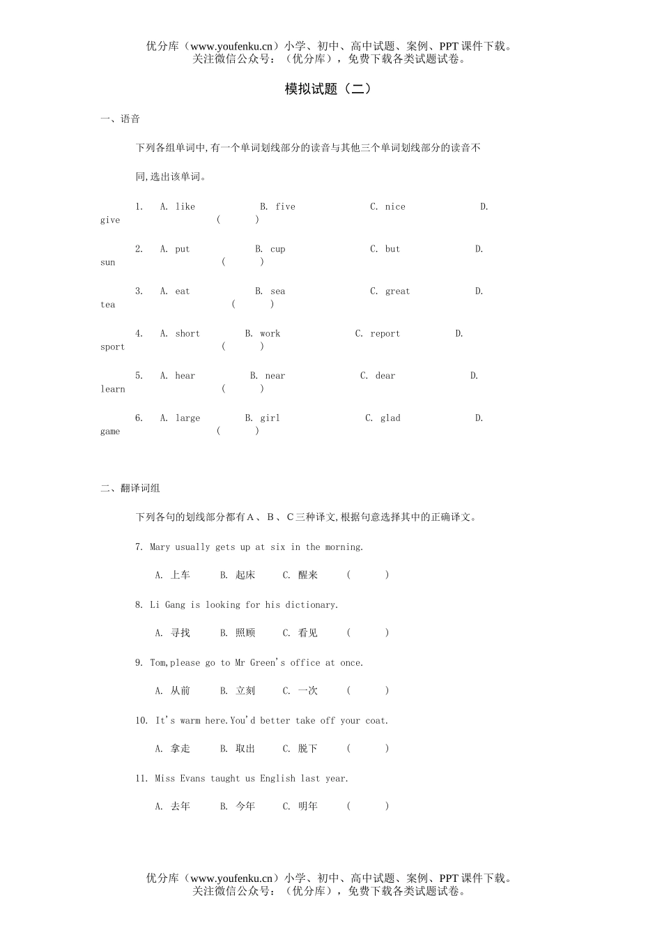 初中九年级英语模拟(二)试卷_第1页