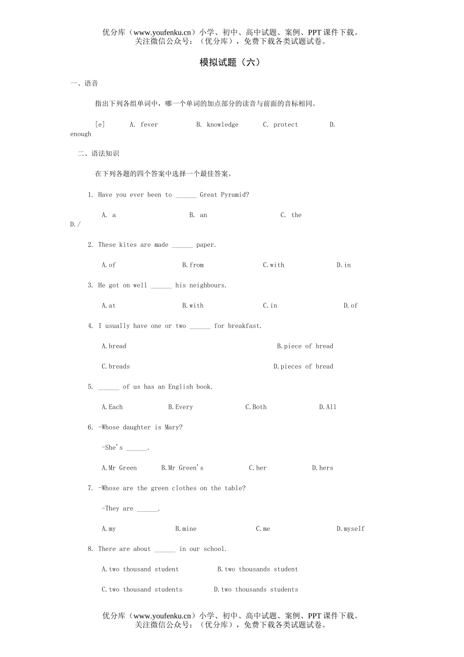 初中九年级英语模拟(六)试卷_第1页