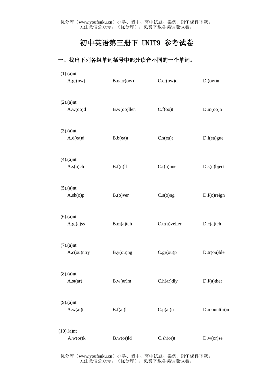 初中九年级英语第三册下期UNIT9参考试卷_第1页