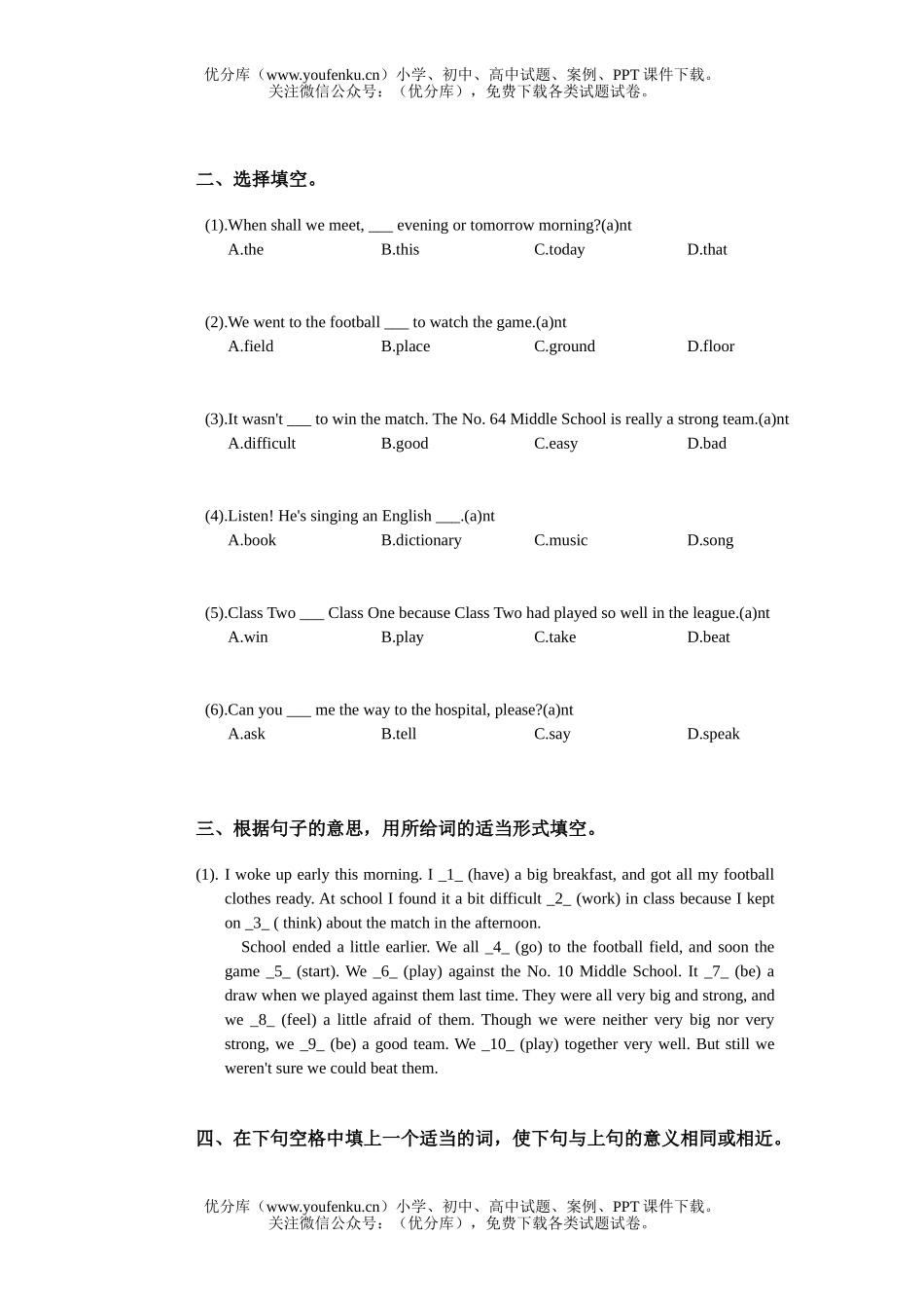 初中九年级英语第三册下期UNIT9参考试卷_第2页